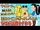 【2ch面白スレ】ワイ、深夜コンビニのおっさんバイトに説教されてしまう【ゆっくり解説】