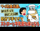 【2ch面白スレ】ワイ給食当番、配分下手すぎてストローと牛乳配る係になる【ゆっくり解説】