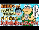 【2ch面白スレ】発達障害ワイが、バイト先にて直近1ヶ月以内にやらかしたことw【ゆっくり解説】
