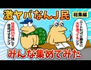 【総集編】2chの面白スレ集めてみたpart.29【作業用】【ゆっくり解説】