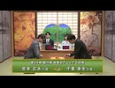 第34期 銀河戦 本戦Bブロック 5回戦 宮本広志六段 vs 千葉幸生七段