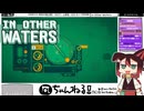 【IN OTHER WATERS（インアザーウォーターズ）】#20 異星の生態系を調査する[配信再録'22]