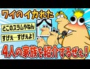 【2ch面白スレ】ワイのイカれた仲間(家族)を紹介するぜぇ！【ゆっくり解説】