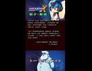 ロックマンX シリーズ 紹介解説 「ライト博士のメッセージ」 VOICEROID実況