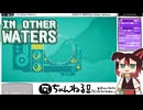 【IN OTHER WATERS（インアザーウォーターズ）】#21 異星の生態系を調査する[配信再録'22]
