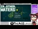 【IN OTHER WATERS（インアザーウォーターズ）】#22 異星の生態系を調査する[配信再録'22]