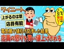 【2ch面白スレ】ワイ、家電やで値引き交渉をするも店員の怒りを買い、逆に値段を吊り上げられる【ゆっくり解説】