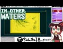 【IN OTHER WATERS（インアザーウォーターズ）】#24 異星の生態系を調査する[配信再録'22]