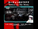 カーチャンのドラテク