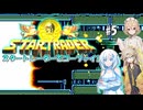 【VOICEVOX実況】スタートレーダーでゴーファイ! #05【春日部つむぎ：WhiteCUL：ナースロボ_タイプＴ】【レトロゲーム】