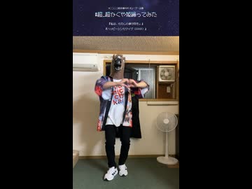 【踊ってみた】ハッピーシンセサイザ【超_超かぐや姫踊ってみた】