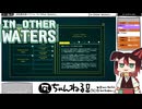 【IN OTHER WATERS（インアザーウォーターズ）】#26 異星の生態系を調査する[配信再録'22]