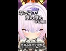 少女の頭を撫でたり戦闘したりする【悪魔の孤独に愛情を】