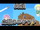 【Little Rocket Lab】ロケットの資材を集めるために寝るを繰り返す地底のおねーちゃん