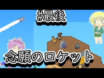 【Little Rocket Lab】ロケットの資材を集めるために寝るを繰り返す地底のおねーちゃん