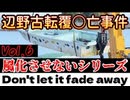 20260420_［Vol.6］風化させない！Don't let it fade away!! 辺野古ボート転覆事件に関して御遺族が伝えたい事。　#note   #辺野古　#ボート