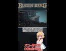 【ELDEN RING】メニュー画面中に襲ってくるんじゃない #shorts