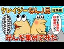 【総集編】2chの面白スレ集めてみたpart.30【作業用】【ゆっくり解説】