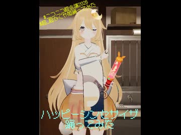 【vrchat】ハッピーシンセサイザ【超_超かぐや姫踊ってみた】