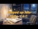 Stayed up late 演奏してみた