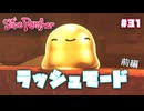 【Slime Rancher】プルプルなスライム達との牧場ライフ〔#31〕