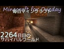 毎日マインクラフト - Day2264 和風拠点に運搬水路を作る2