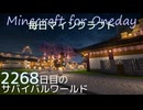 毎日マインクラフト - Day2268 和風拠点に運搬水路を作る6