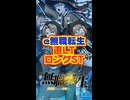 パチンコ新台【e無職転生～異世界行ったら本気だす～（EXCITE）】  直LT × ロングST！！ 最大出玉6000個✨️□