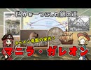 大航海時代の銀の道…マニラ・ガレオン航路について  銀がめぐって世界が変わるよ