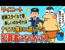 【2ch面白スレ】ワイニート、ナマコを捕まえて遊んだ結果→とんでもないことになる【ゆっくり解説】