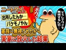【2ch面白スレ】ニートワイ、家族から無視されるようになったから家に火をつけて結果【ゆっくり解説】