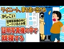 【2ch面白スレ】ワイニート、家を追い出されて今夜は証明写真機の中で就寝【ゆっくり解説】