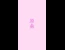銀河系まで飛んで行け.cover_shorts