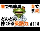 リスニング力爆上げ！英文多読で英語マスター【かえるの医者】 #118
