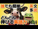信じられない英語力アップ！英文多読で学ぶ驚きの物語 牛とカエル（イソップ寓話） #119