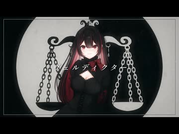ヴェルディクター（Verdicter）／Wasa feat. 重音テトSV