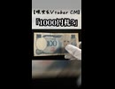 【現実系Vtuber CM】「1000円札？」【日常のエルフ】