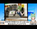 【動画News】2026年3月度のコンビニ売上高は既存店が2.2％のプラス、13か月連続(2026/04/20)