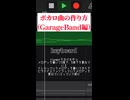 【ちょっと初心者向け】ボカロ曲の作り方　インスト編
