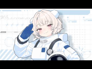 星へ向かう日 feat.雨衣