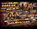 備蓄白桃缶と珈琲いただきながら大道師神があなたに伝えたいこと視聴 ワクチン接種も備蓄も自由意志　任意　でもね前回の痛い一件でわかっているはずなんたけけどね　相変わらずの正常化バイアス満載　ゴイム死