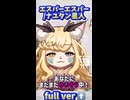 【歌ってみた】ミュウツーの下僕になりたいVTuberがエスパーエスパー歌ってみた！【継木マイラ】#歌ってみた #vsinger #歌枠