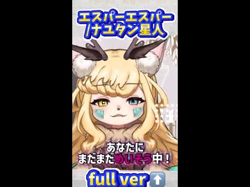 【歌ってみた】ミュウツーの下僕になりたいVTuberがエスパーエスパー歌ってみた！【継木マイラ】#歌ってみた #vsinger #歌枠