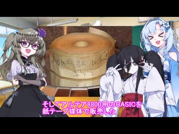 【なんで初期のパソコンはみんなベーシックだったの？】冥鳴さんと雪さんのレトロ言語　BASIC