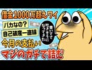 【2ch面白スレ】ワイ借金1000万超え、今月の支払いマジのガチで詰む【ゆっくり解説】