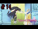でしょうねｗｗ【テイルズオブベルセリア】＃１４
