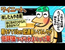 【2ch面白スレ】ワイニート、暇つぶしにウーバー配達員やってるんやが低評価つけられまくってて草【ゆっくり解説】