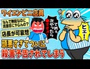 【2ch面白スレ】コンビニ店員ワイ、頭が悪すぎて〇害予告をされてしまう【ゆっくり解説】