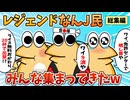 【総集編】2chの面白スレ集めてみたpart.32【作業用】【ゆっくり解説】
