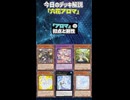 【1分でわかる遊戯王デッキ解説】六花アロマ【マスターデュエル-Yu-Gi-Oh!  Master Duel】